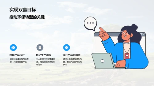 绿色牧场：牧业转型之路