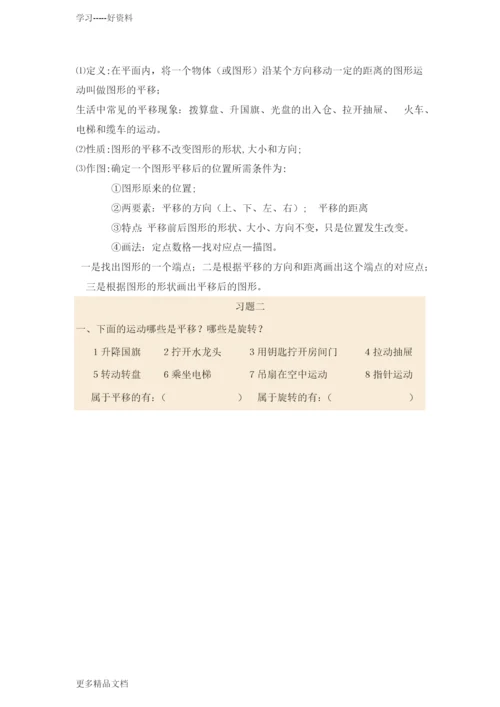 (北师大版)三年级数学(下册)期末复习资料(版).docx