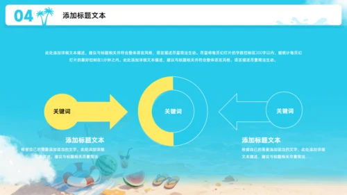 夏天的味道,度假工作总结报告通用PPT模板