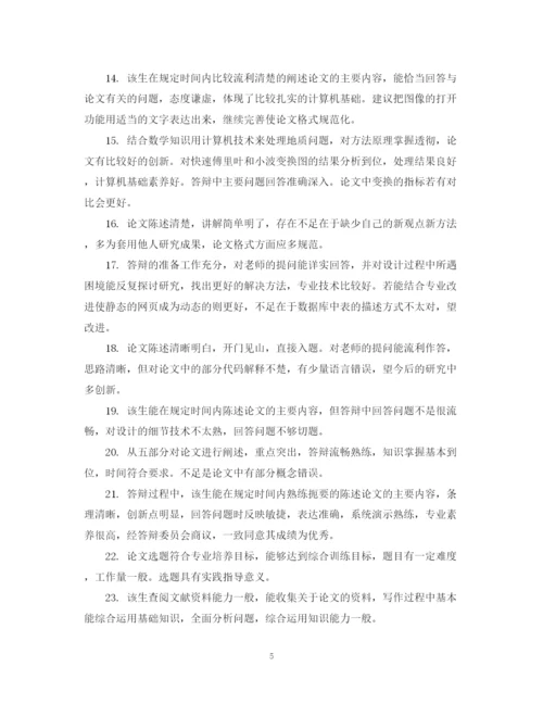 2023年毕业论文开题指导教师评语.docx