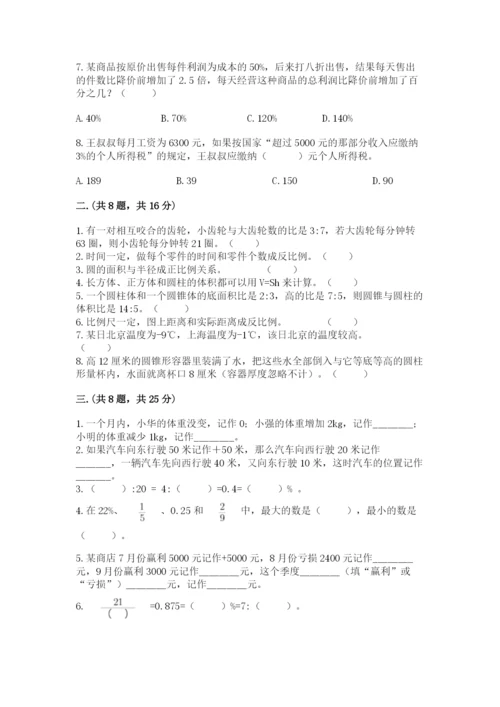 辽宁省【小升初】2023年小升初数学试卷含答案【最新】.docx