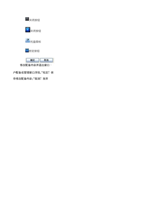 大华客户端PSS使用标准手册.docx