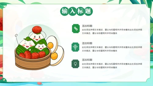 粽情端午节活动策划通用PPT模板