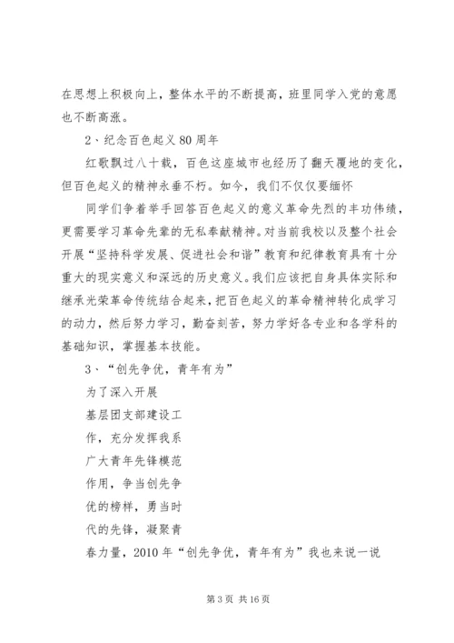 先进班集体申请材料.docx