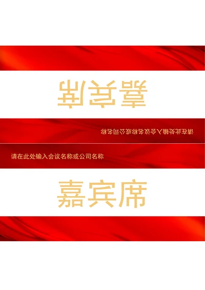 会议三角桌牌姓名牌座位牌