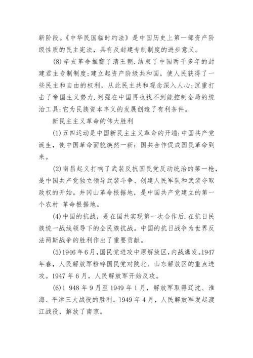 高中文综必背知识点总结.docx