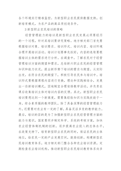企业经营管理的影响论文范文.docx