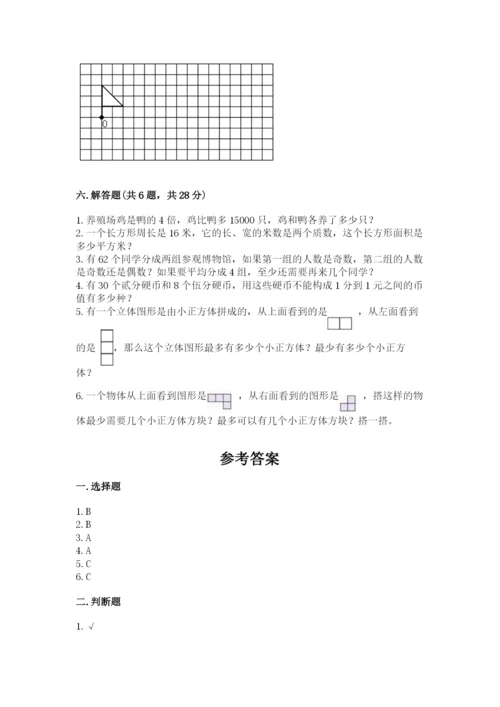 人教版数学五年级下册期末测试卷【培优b卷】.docx