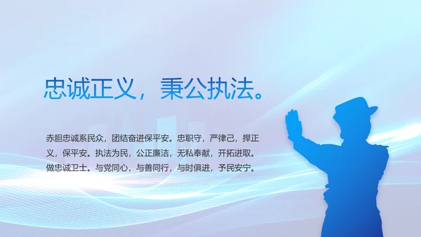 蓝色大气公安警察年终工作总结PPT