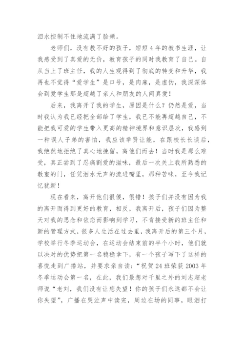 教师师德师风交流发言稿.docx