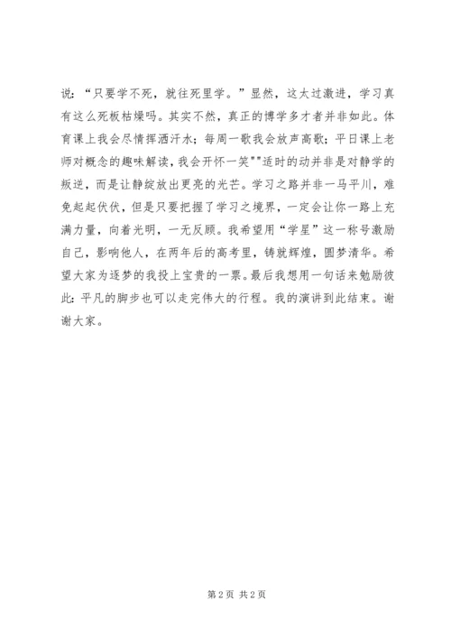 十大学星演讲稿：亦动亦静,学之境也.docx