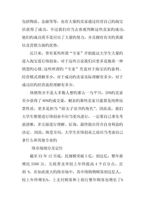 互联网项目创业计划书.docx