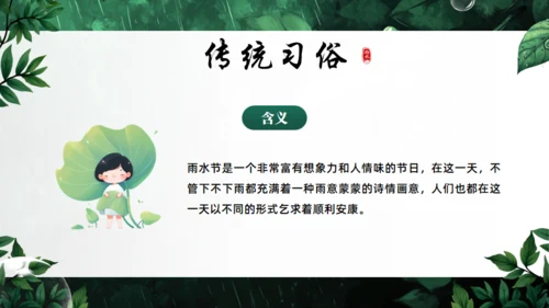 雨水节气通用PPT模板