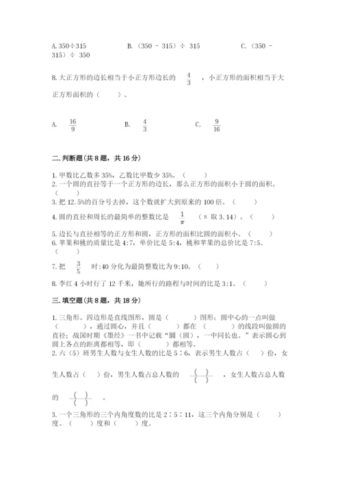 人教版六年级上册数学期末测试卷往年题考.docx