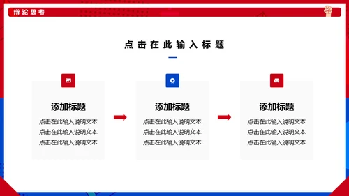 红蓝对抗PK辩论赛活动通用PPT模板