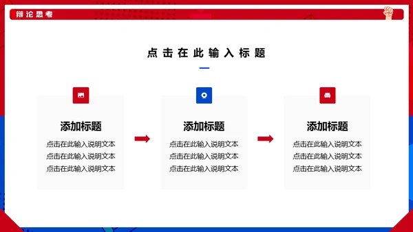 红蓝对抗PK辩论赛活动通用PPT模板