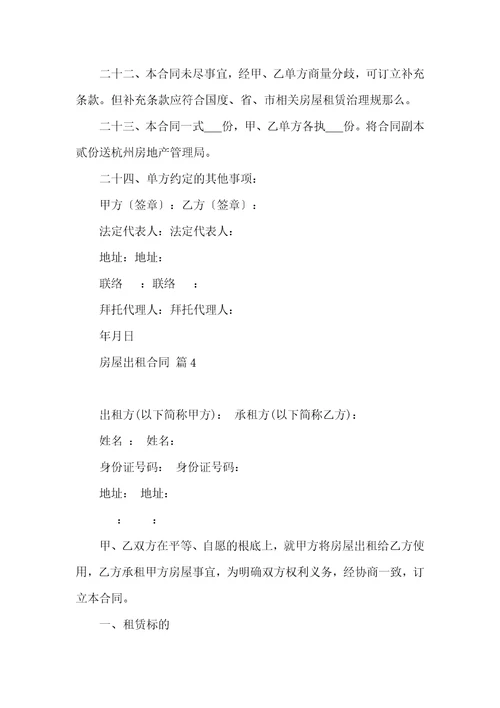 实用的房屋出租合同范文汇编10篇
