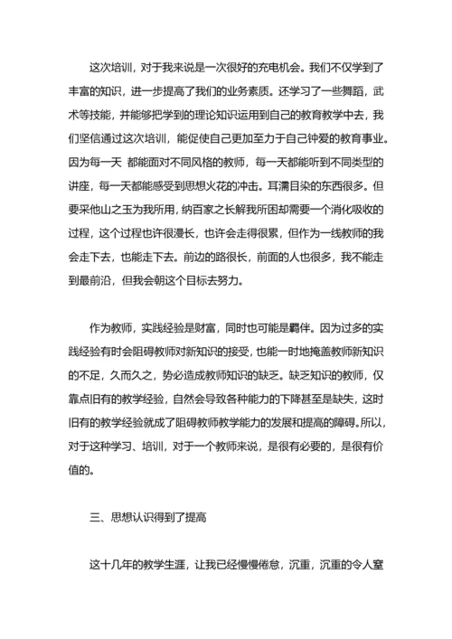 体育教师参加培训心得体会.docx