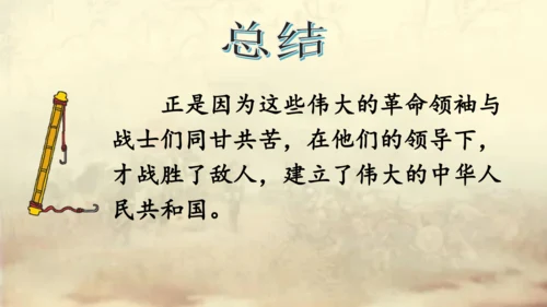 【名师课件】部编版语文二年级上册 16.朱德的扁担  课件（共2课时)