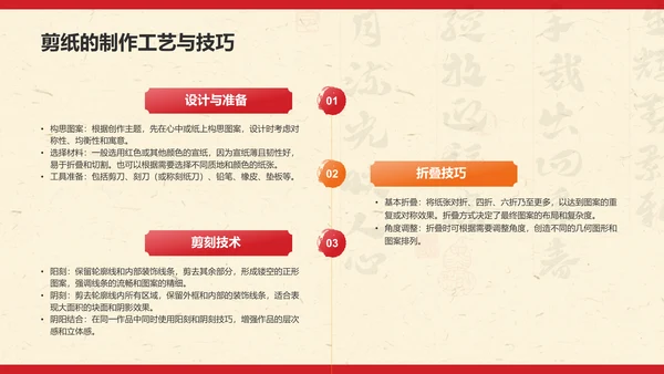 红色复古风中国非物质文化遗产——剪纸PPT模板