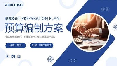 预算编制方案工作述职汇报财务管理体系PPT