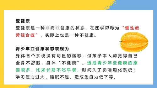 营养学吃出健康食品安全PPT课件