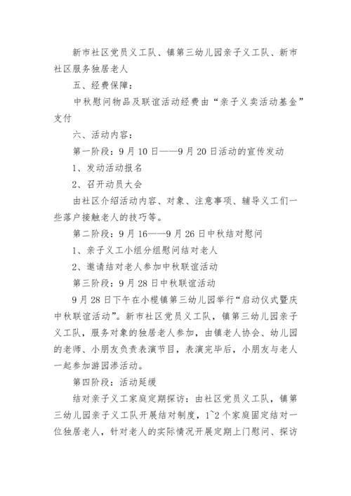 幼儿园社区活动方案.docx
