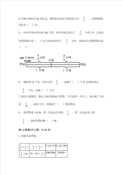 小学六年级分数乘法练习题精品名师推荐