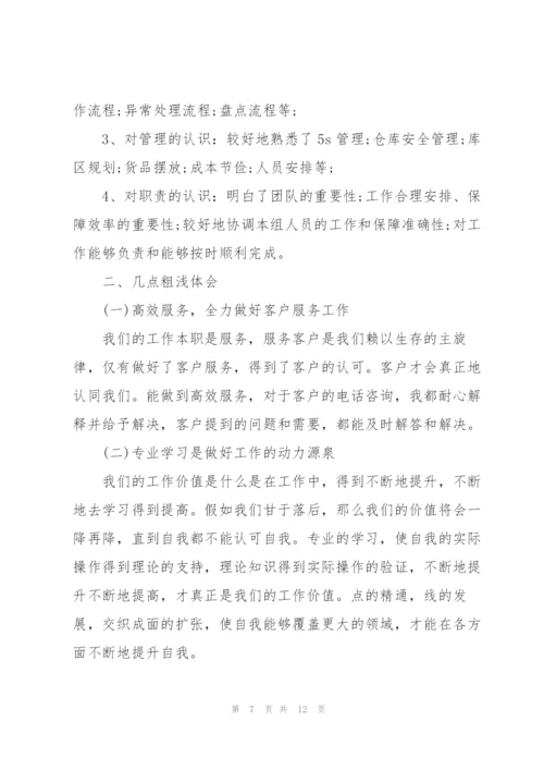 个人周工作总结报告范文.docx