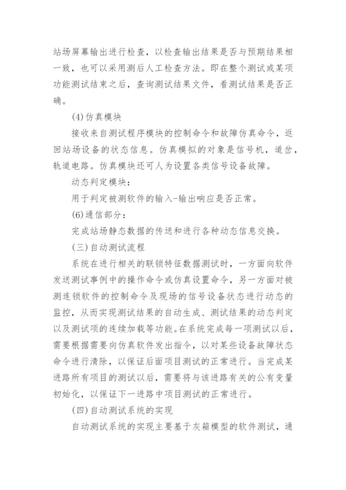 铁路信号计算机联锁毕业论文.docx