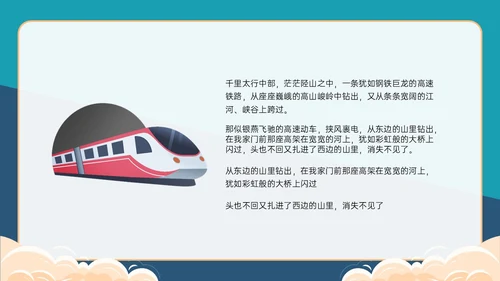 黄绿色卡通风爱路护路主题班会PPT模板铁路