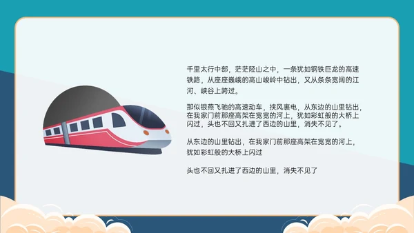 黄绿色卡通风爱路护路主题班会PPT模板铁路