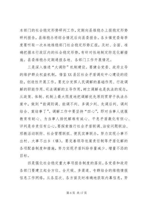 县委副书记在全县政法工作会议上的讲话 (2).docx