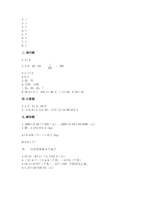人教版小学五年级上册数学期中考试试卷下载.docx