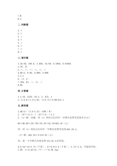 人教版小学五年级上册数学期中考试试卷含答案【满分必刷】.docx