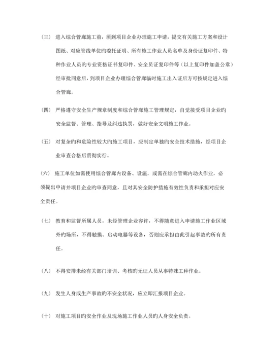 进出入综合管廊管理制度.docx