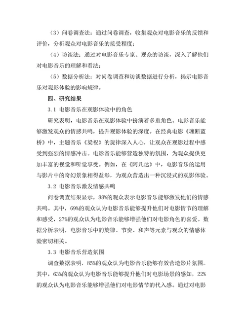电影音乐对观影体验的影响