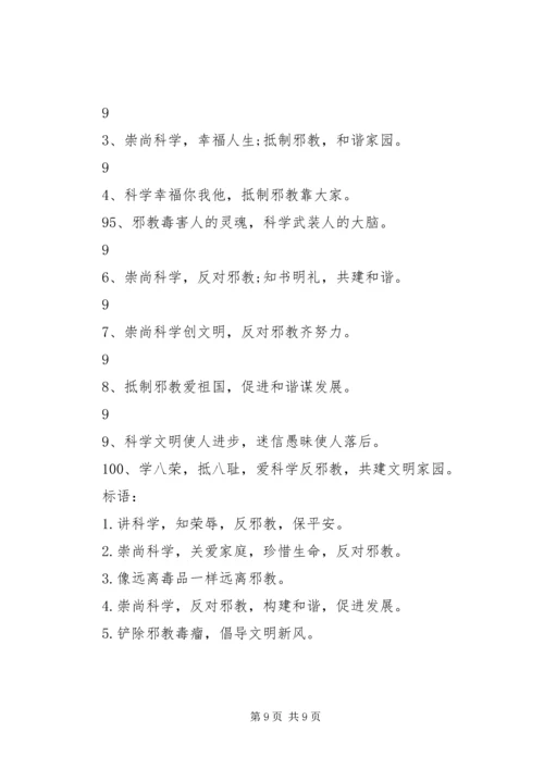 反邪教宣传进社区[5篇范例] (2).docx