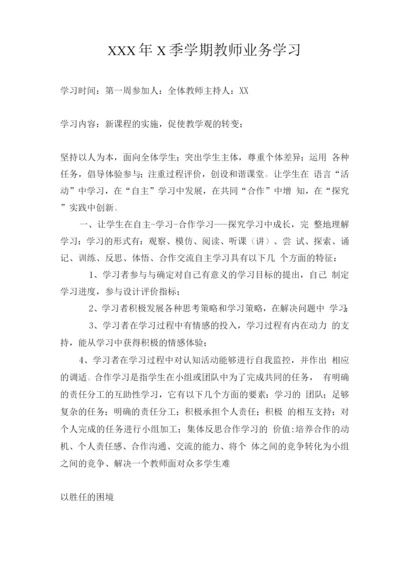 XXX小学教师业务学习内容(共20次).docx