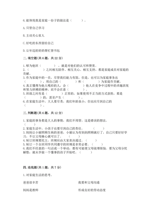 部编版小学四年级上册道德与法治期中测试卷附答案【综合题】.docx
