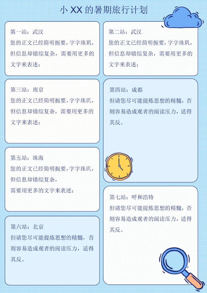 手绘风假期旅游攻略日程安排