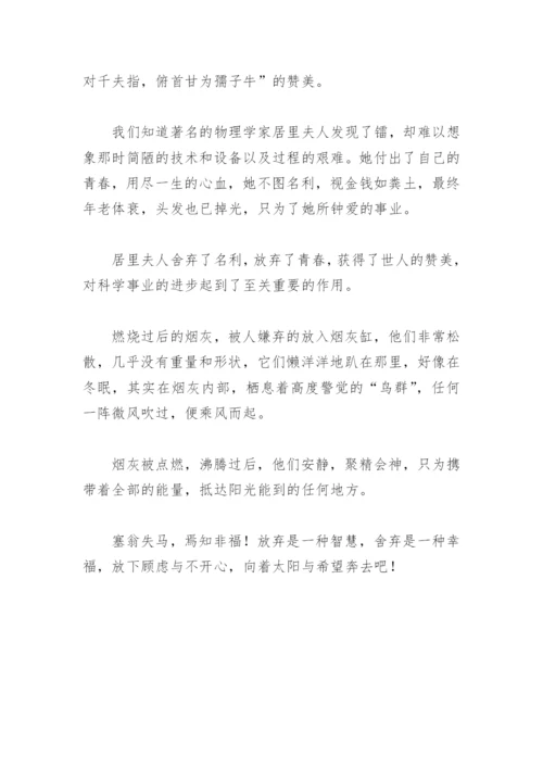 舍与得议论文最新精编.docx