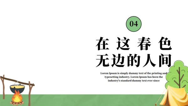 趣春游，春季主题通用PPT模板
