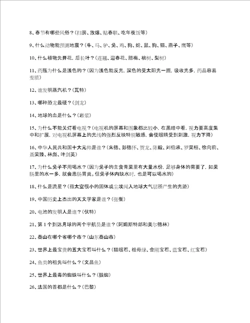 小学科学：小升初必背100个科普知识附答案打印