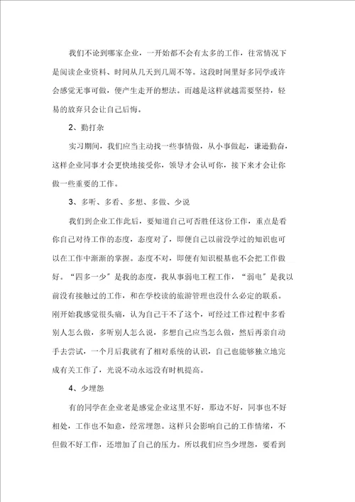 最新大学生实习心得体会集合五篇