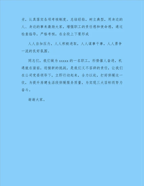 供暖工作动员大会上的领导讲话稿