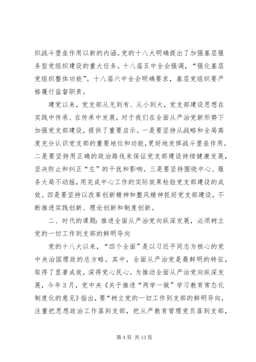 浅谈石化企业基层党支部如何落实全面从严治党 (5).docx