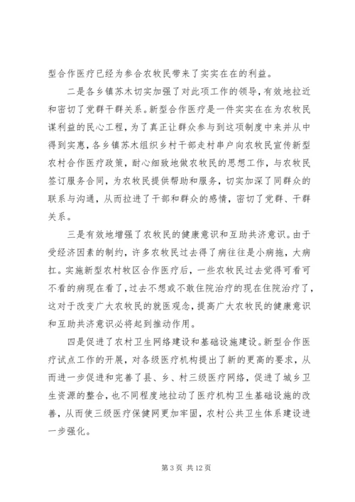 副县长在全县新型农村牧区合作医疗培训工作会议上的讲话(1).docx