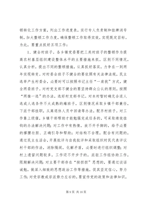 区委副书记整顿转化工作会讲话.docx