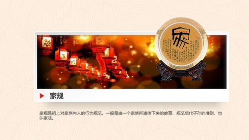 传承家风家规家训弘扬传统美德通用PPT模板